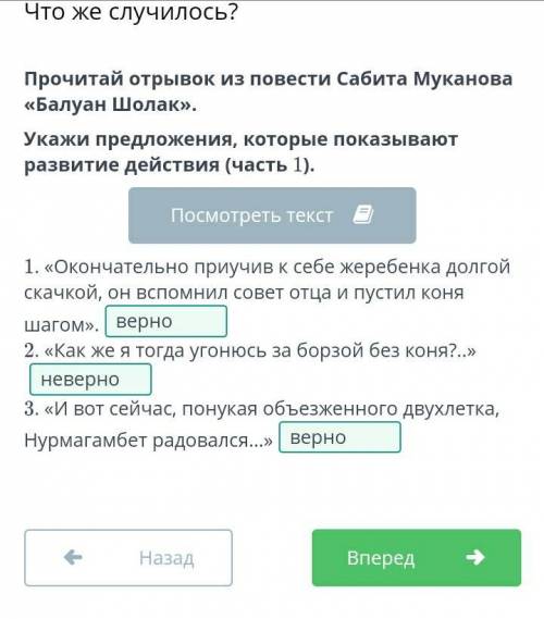 Прочитай отрывок из повести Сабита Муканова «Балуан Шолак». Укажи предложения, которые показывают ра