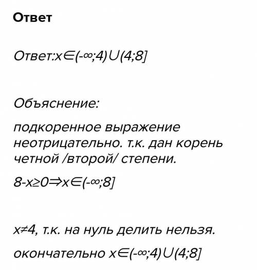 Найдите область определения функции у= √8-х - х+1/х-4​