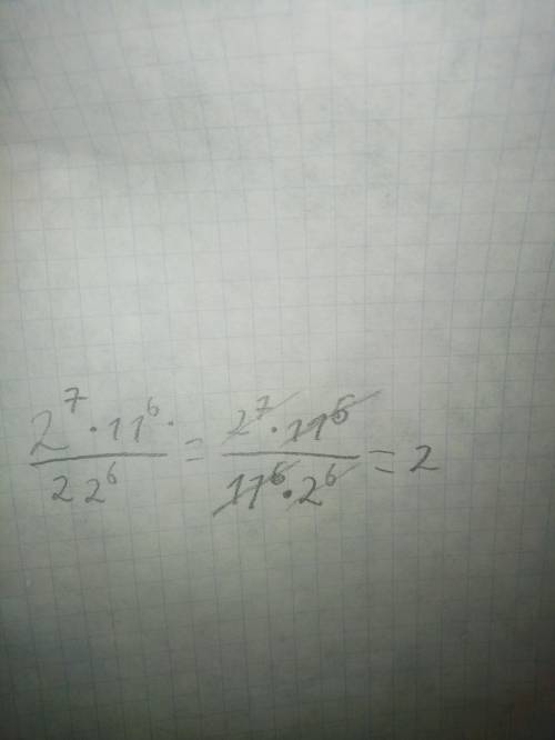 Обчисліть: 2^7*11^6/22^6 ​