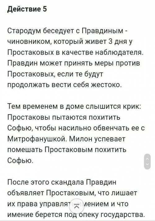 краткое содержание Фонвизин недоросль 4-5 действие