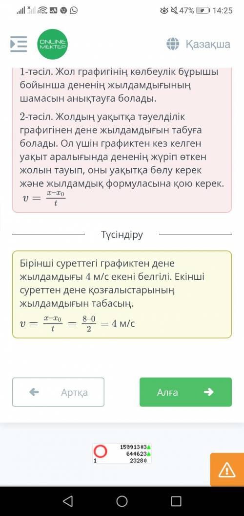 Әртүрлі механикалық қозғалыстардың графиктері Бірінші суретте дене жылдамдығының уақытқа тәуелділік