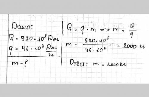 Определи, сколько нужно сжечь нефти, чтобы выделилось 920⋅10/8 Дж энергии. Удельная теплота сгорания
