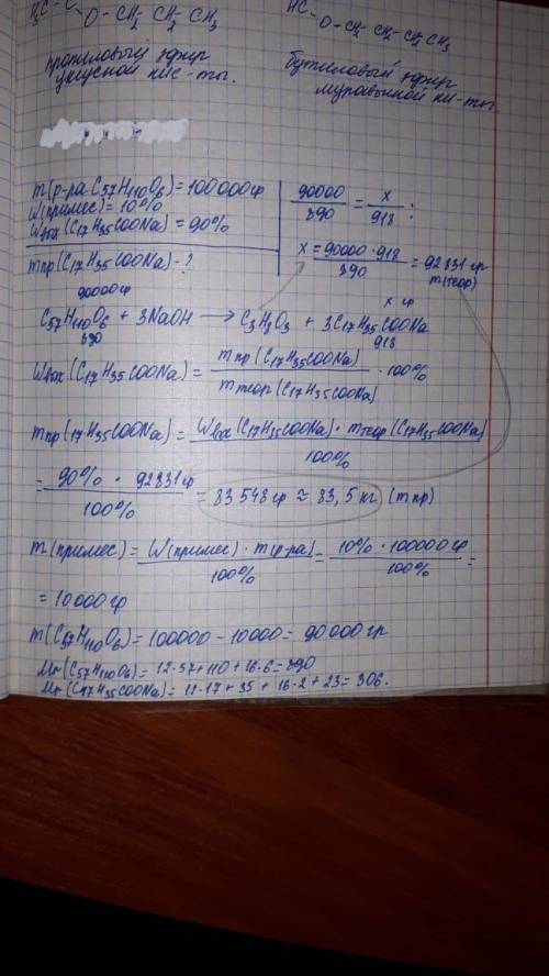 Сколько по массе мыла получится при Гидролизе 100 кг жира тристеарина, содержащего 10%примесей, если