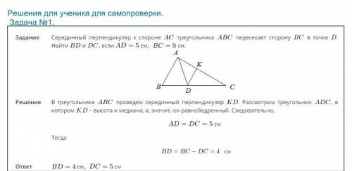 Серединный перпендикуляр к стороне АС треугольника АВС пересекает сторону ВС в точке D. Найти BD и D