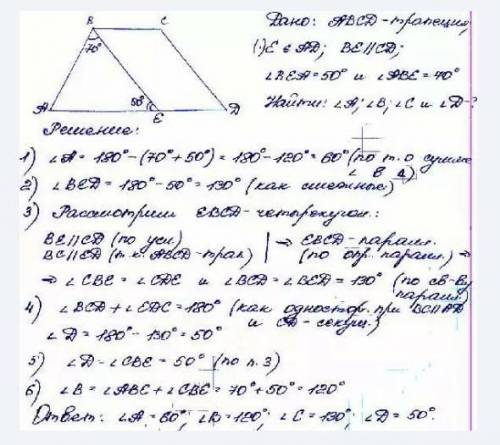 С-4 1. В трапеции ABCD Вс — меньшее основание. На отрезке AD взята точка E так, что ВЕ || CD; угол A