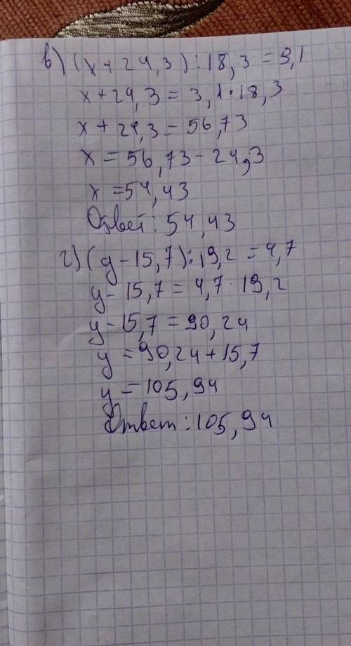 А) (x + 36,1) · 5,1 = 245,82; Б) (m – 0,67) - 0,02 = 0,0152;B) (x + 24,3): 18,3 = 3,1;Г) (y - 15,7):