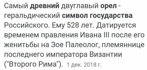 Древнее государство которое использовалось симбол орла на герб​