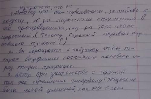 Почему Горький назвал Паустовского поэтом? • С Какой целью Паустовский обращается к пейзажу в своём