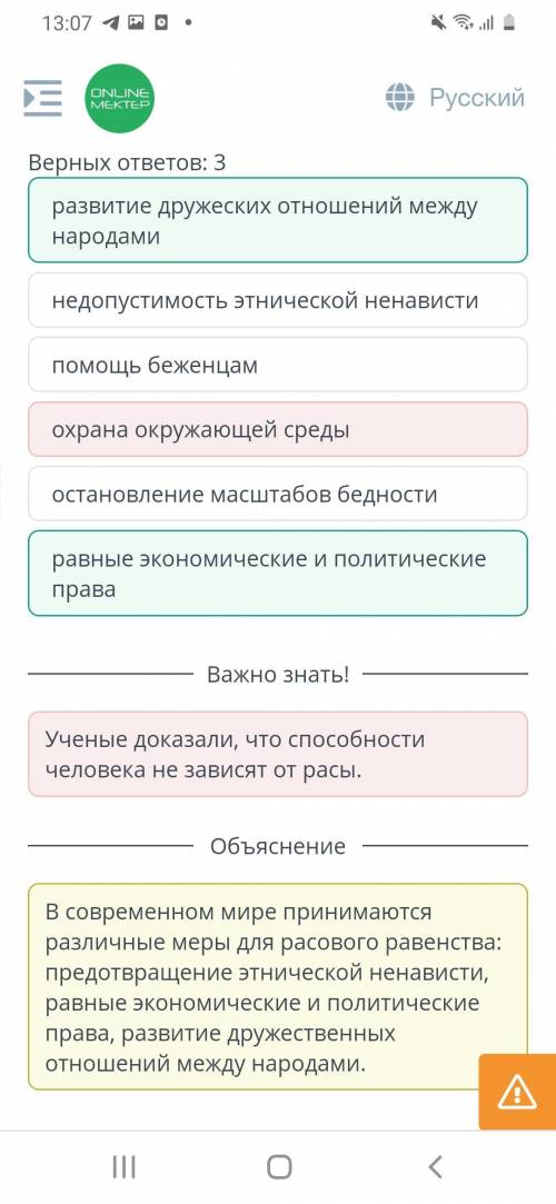 Нужно Назови меры, принятые в современном мире для достижения расового равенства.Верных ответов: 3 б