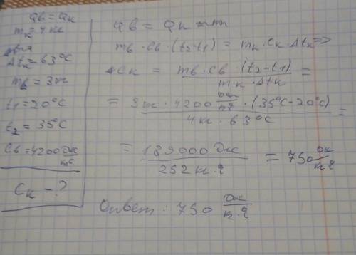 ) Для повышение температуры кирпича массой m=4кг на t=63градуса затрачено такое же количество теплот