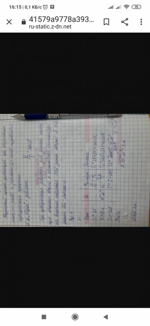 объем идеального газа при температуре 27 ° С равен 10 л. каким станет объем этого газа если его изоб