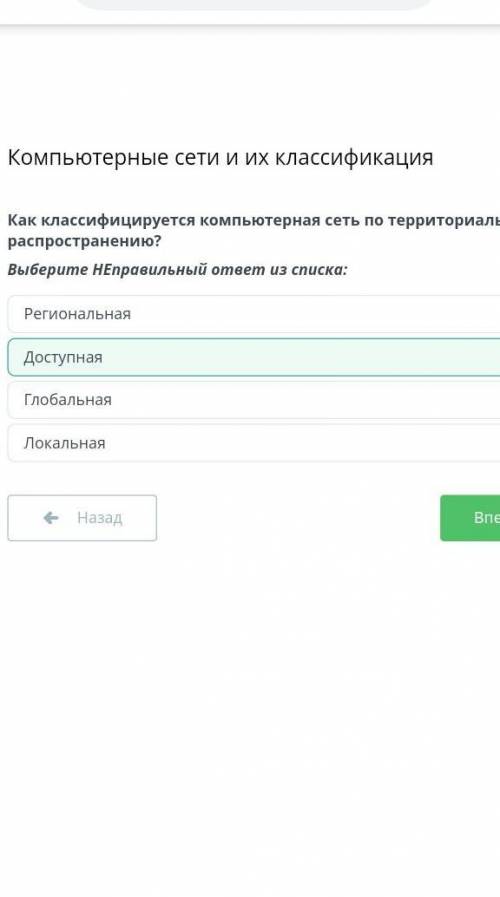 Как классифицируется компьютерная сеть по территориальному распространению? Выберите НЕправильный от