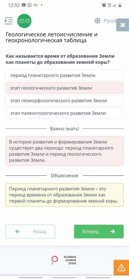 Как называется время от образования Земли к планеты до образования земной коры? а) этап геологическо