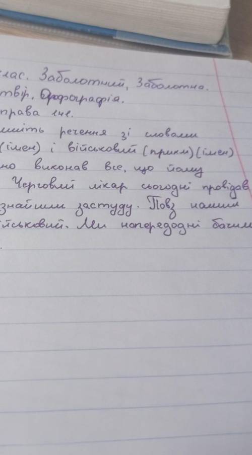 Украинский язык шестой класс заболотный заболотный номер 141​