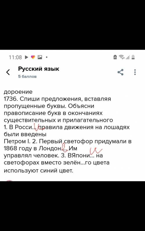 Дороение 1736. Спиши предложения, вставляя пропущенные буквы. Объясниправописание букв в окончаниях