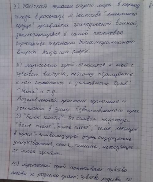 Задания. ответьте на вопросы (2-3 предложения).6. Докажите, что ведущей темой «Донских рассказов» М.