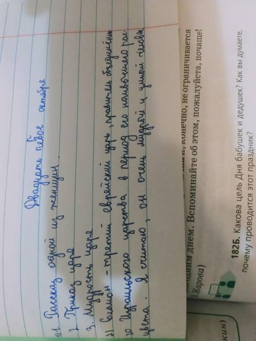 1.Составить простой план. 2.Кто такой Соломон? 3.Чего больше всего хотел Соломон в своей жизни? 4.Чт