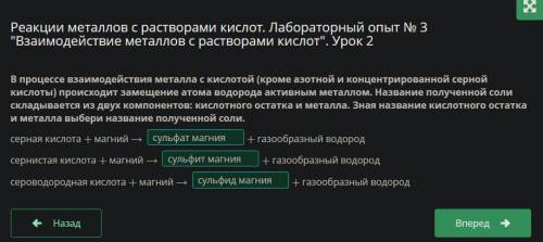 В процессе взаимодействия металла с кислотой (кроме азотной и концентрированной серной кислоты) прои