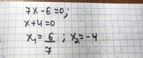 Разложение многочлена на множители. Урок 2 Найди корни уравнения x(7x – 6) + 4(7x – 6) = 0. Заполни