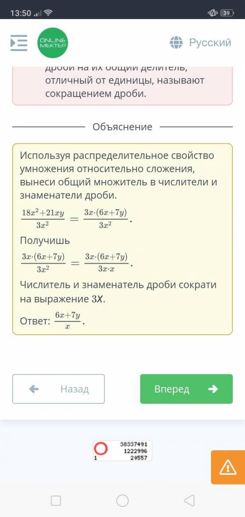 Применив распределительное свойство умножения, представь числитель в виде произведения, а затем сокр