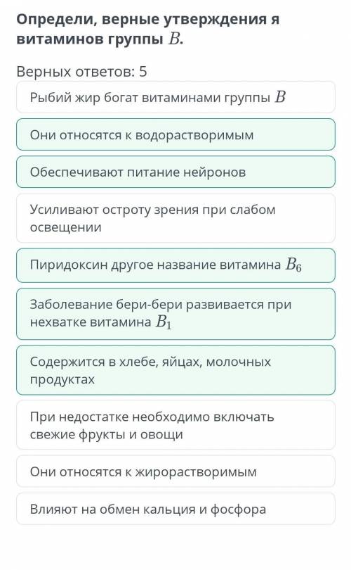 Определи, верные утверждения я витаминов группы В. Верных ответов: 5При недостатке необходимо включа