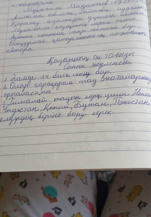 2 - тапсырма . Сұрақтарға жауап беріңдер. 3. Бүл тау жоталары қай елдерді алып жатыр ?