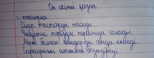 Оқылым мәтіні бойынша қарапайым жоспар құрыңдар керек болып тұр, ​