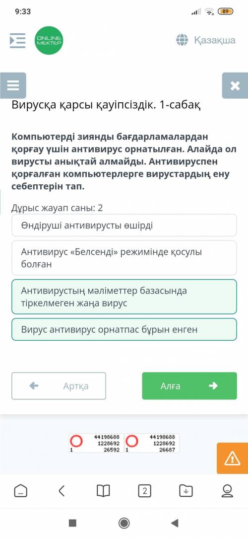 Компьютерді зиянды бағдарламалардан қорғау үшін антивирус орнатылған. Алайда ол вирусты анықтай алма