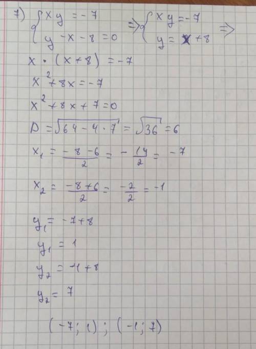 подстановки решите систему уравнений:(с полным решением D,x¹,x²,y¹,y²)​