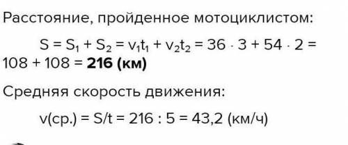 мотоциклист первую часть пути двигался 36 км/ч с какой скоростью он должен проехать вторую часть что