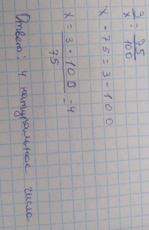 Задание: Какое натуральное число нужно записать вместо x, чтобы были верны равенства. Например: 4/9=