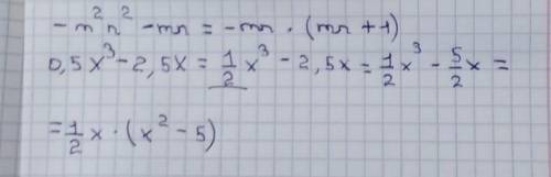 Вынесите общий множитель за скобки: -m²n²-mn0,5x³-2,5x​