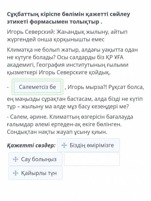 Д. Дефо «Робинзон Крузо» романы (үзінді). 7-сабақ Сұқбаттың кіріспе бөлімін қажетті сөйлеу этикеті ф