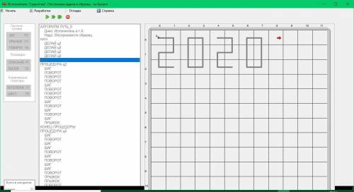 Реализуйте алгоритм с использованием процедуры написание числа 2020 в графическом исполнителе стрело