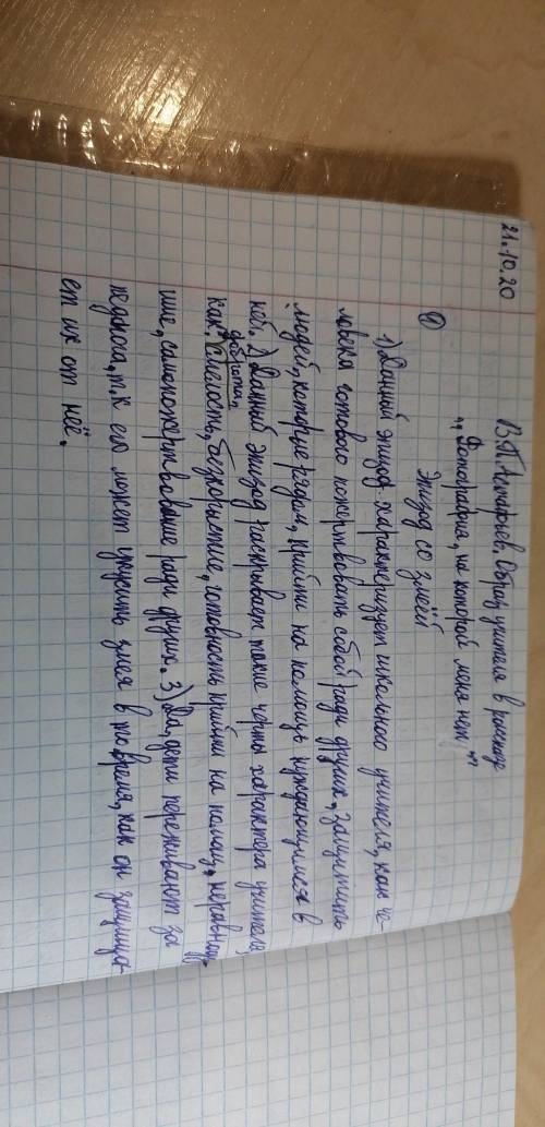 эпизод про змею как данный эпизод характеризует школьного Учителя какие черты характера учителя раск