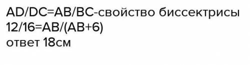 Бер: ВД-биссектрисаАВ+ВС=12,АД=2,ДС=8ТАБУ КЕРЕК: АВ