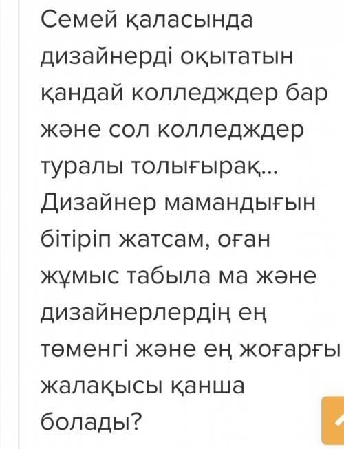 Менің дизайнер болғым келеді деген тақырыпта жарнама жазу кр​