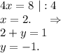 4x=8\ |:4\\x=2.\ \ \ \ \Rightarrow\\2+y=1\\y=-1.