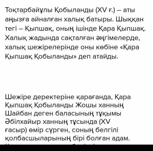 : 12-тапсырма. «Ерлігі еліне арналған...» деген тақырыпта шағын эссе жазыңдар.Эсседе Қобыланды батыр