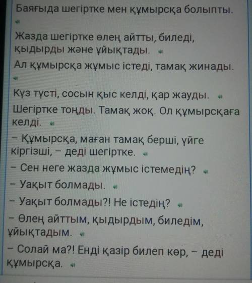 Вместо точек вставь нужные слова 4 класс казахский яз​