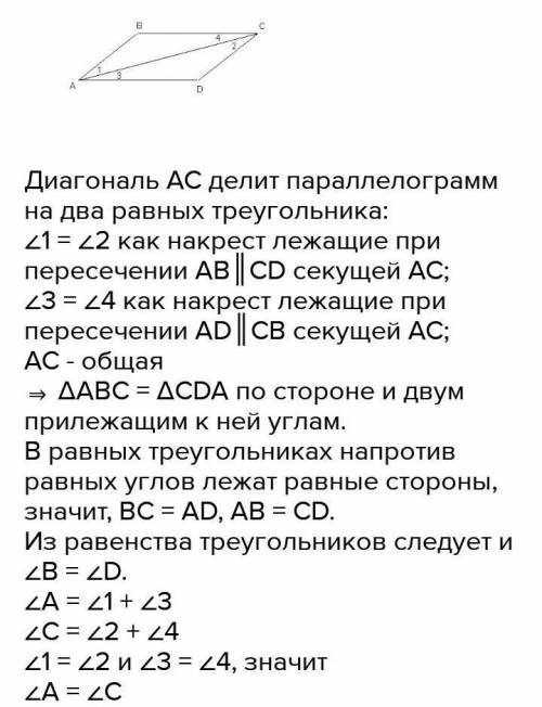 Доказать что в параллелограмме противоположные стороны и углы равны​