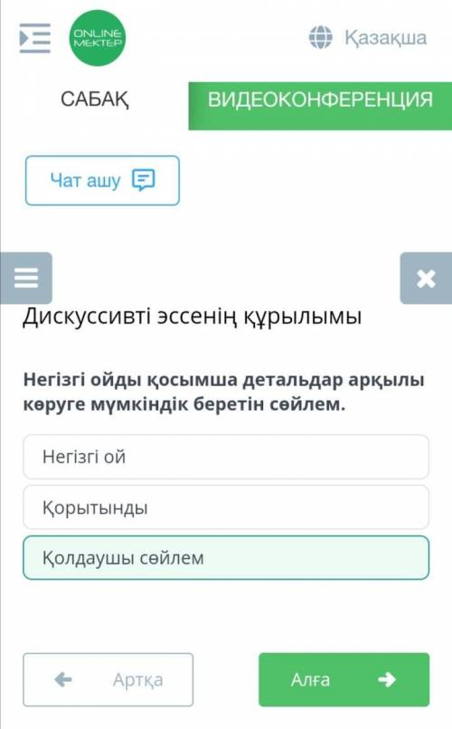 Дискуссивті эссенің құрылымы Негізгі ойды қосымша детальдар арқылы көруге мүмкіндік беретін сөйлем.Н