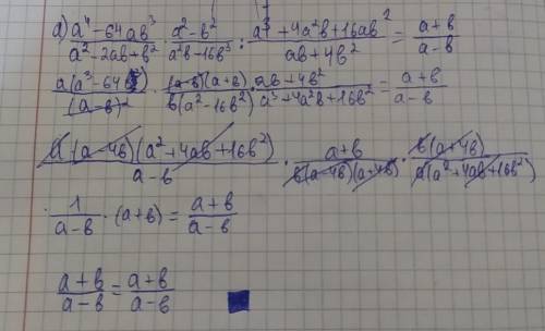 Докажите тождество: а⁴-64аb³/a²-2ab+b² × a²-b²/a²b-16b³: a³+4a²b+16ab²/ab+4b² = a+b/a-b ​