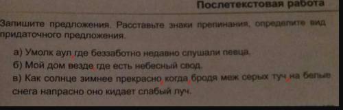 Запишите предложения. Расставьте знаки препинание, определите вид придаточного предложения. ​