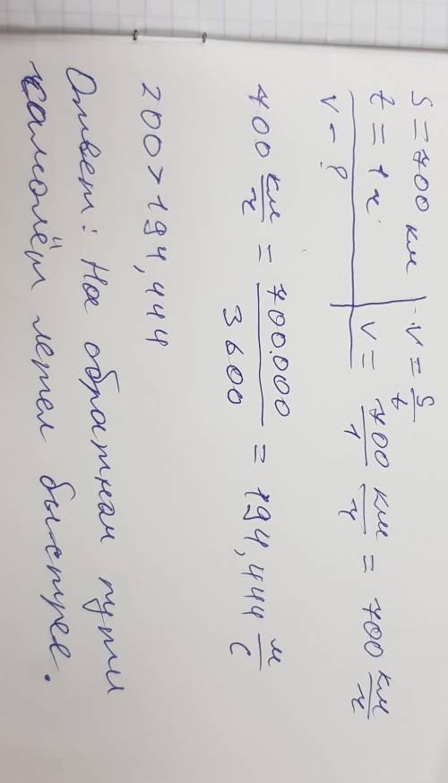 Самолёт пролетел 700 км за 1 час, а на обратном пути его скоростью была равна 200м/с . Когда скорост