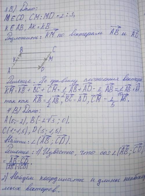 Дан отрезок AB = 4 см и точка C, принадле- жащая ему. Постройте вектор СК = 3 АВ. Рисунок 81 ЗВ) Дан