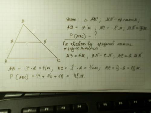 Средняя линия треугольника АВС отсекает от него трапецию АMNC с боковыми сторонами 7 м и 8 м и меньш