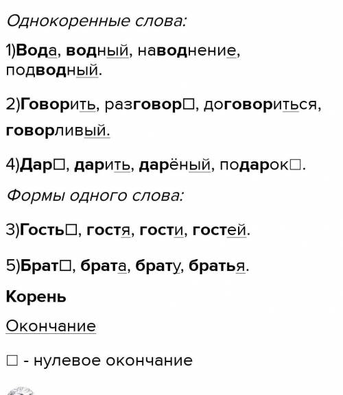 выделите сначала ряды однокоренных солв, затем формы одного И того же слова. обозначьте корень И Око