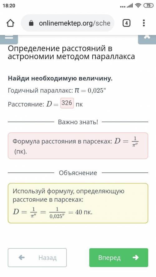 Найди необходимую величину. Годичный параллакс: π = 0,01 Расстояние: D =? св. лет