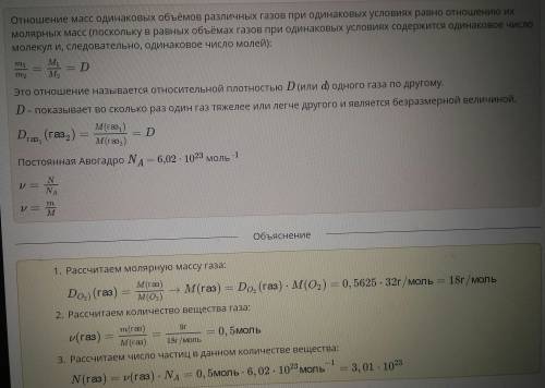 Определи количество молекул в 9 граммах газа с относительной плотностью по кислороду